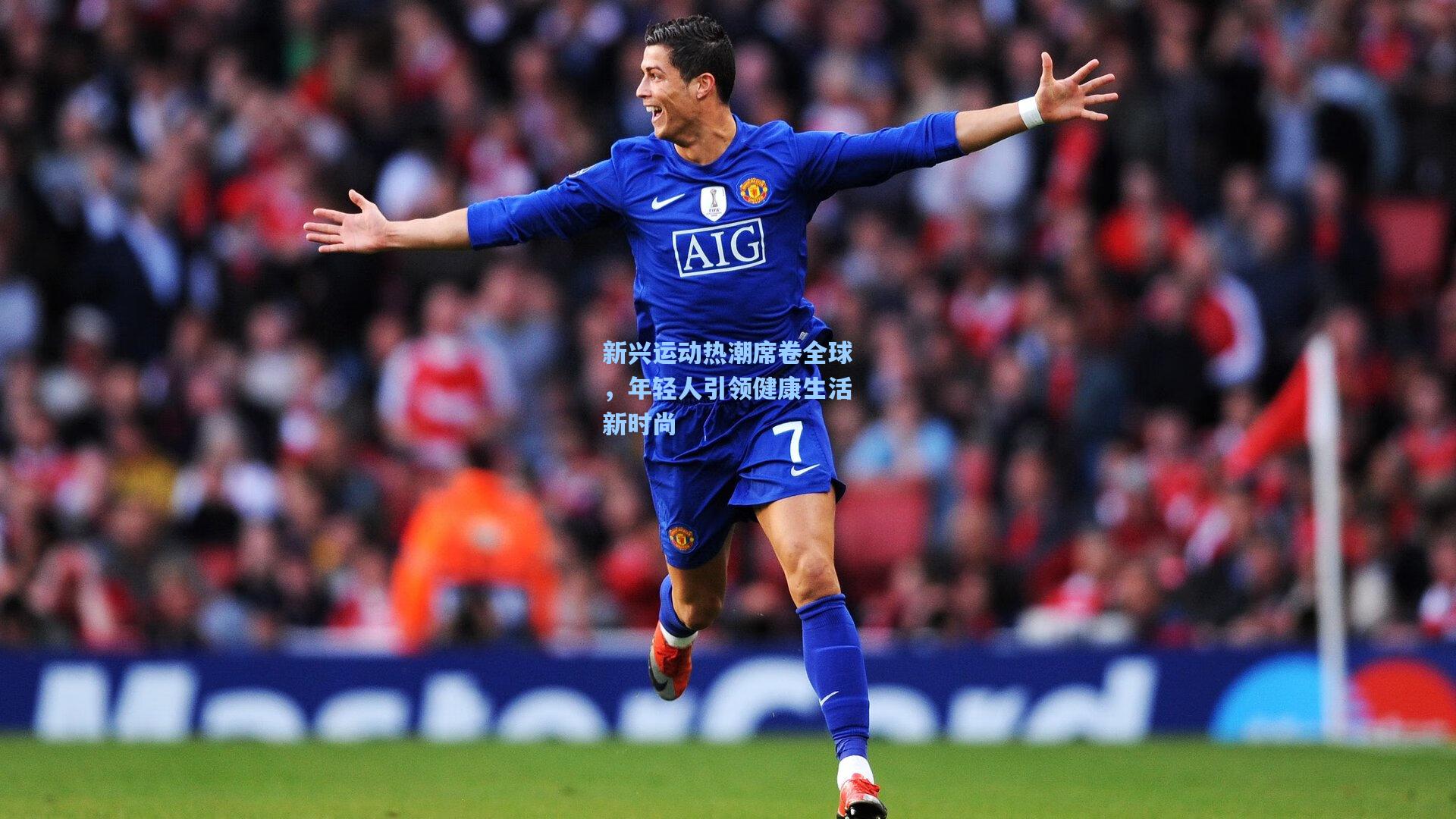 新兴运动热潮席卷全球,年轻人引领健康生活新时尚