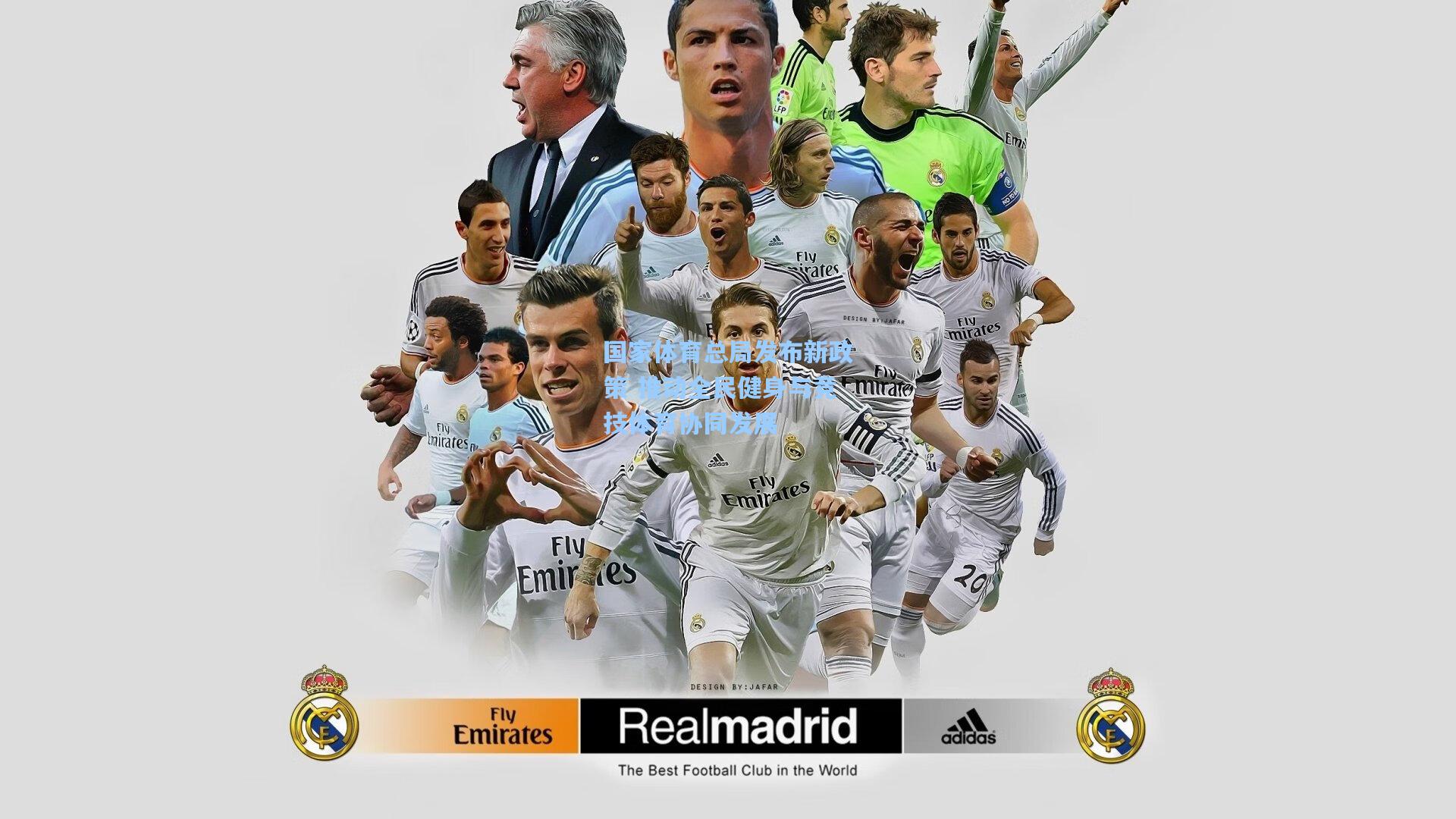 国家体育总局发布新政策 推动全民健身与竞技体育协同发展